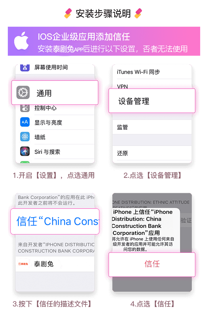 IOS苹果版泰剧兔app安装教程
